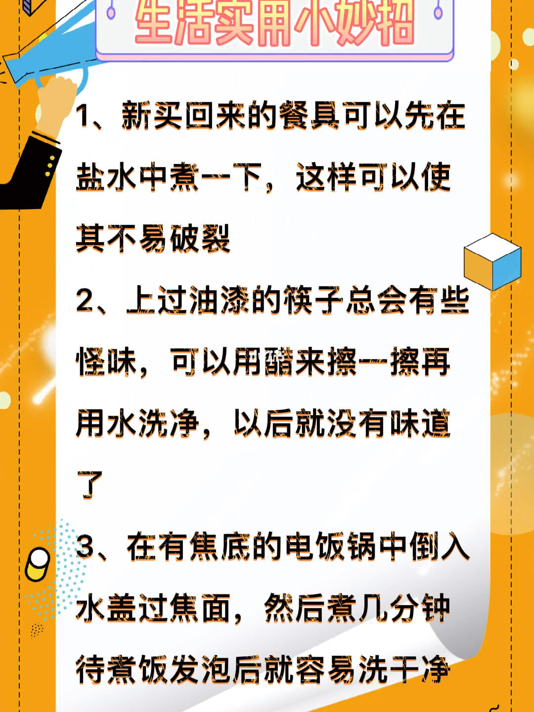 生活小妙招，提升生活便捷与效率的小技巧分享