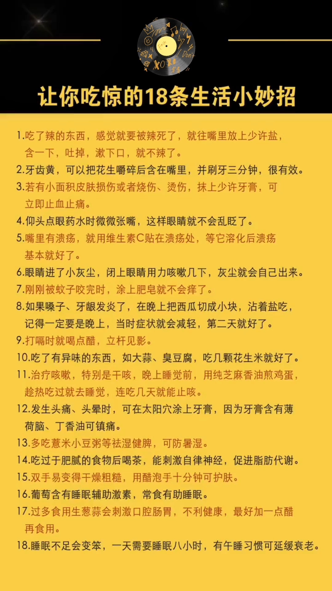 生活智慧分享，实用小妙招征集