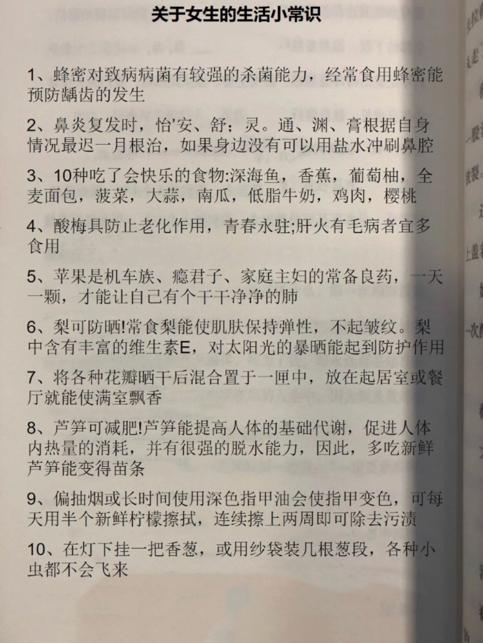 女人专属的独特生活技巧与智慧小妙招分享